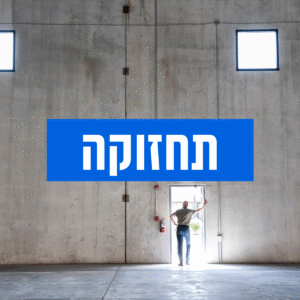 נראות-ותחזוקה-–-נכס-שמרגיש-מתוחזק,-שווה-יותר