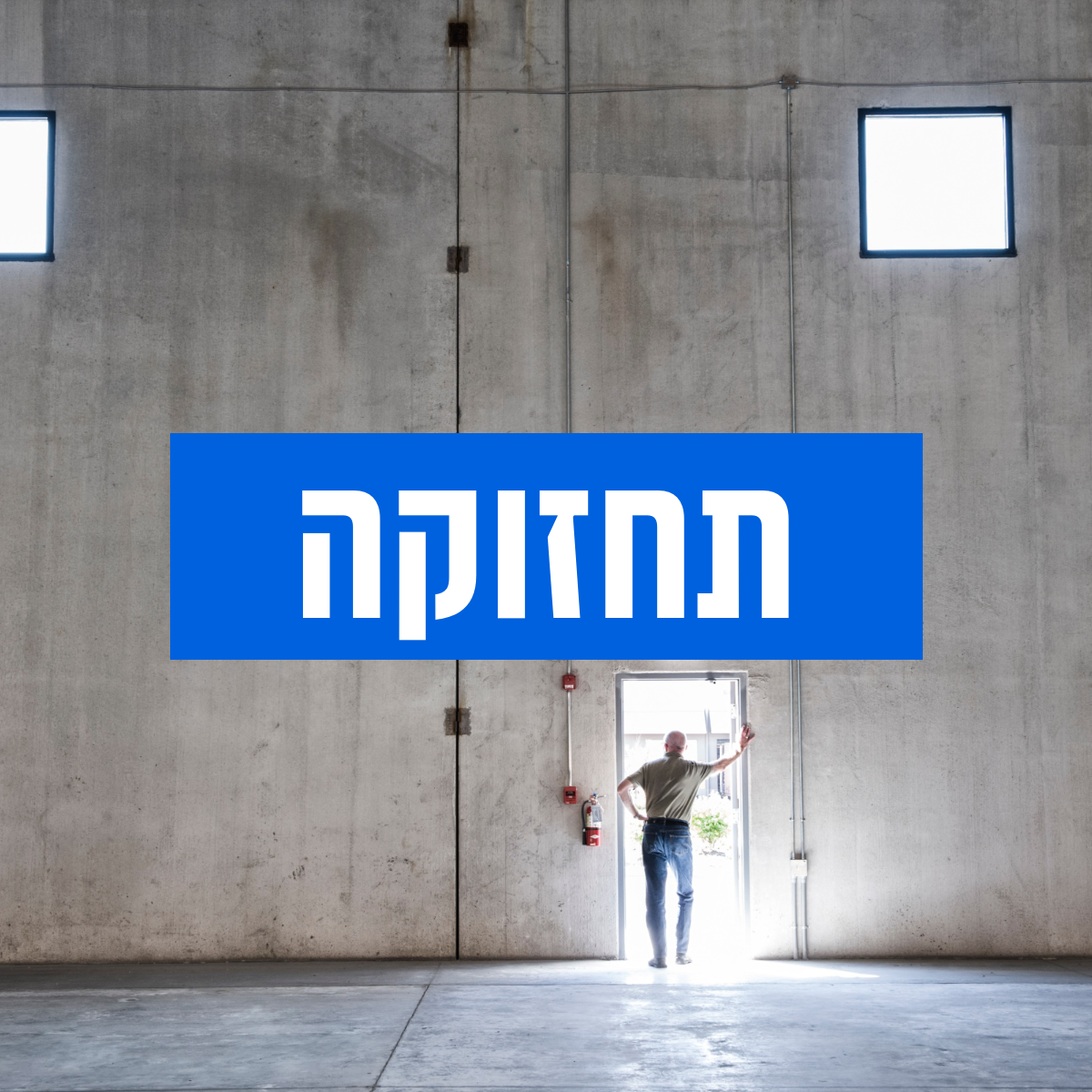 נראות-ותחזוקה-–-נכס-שמרגיש-מתוחזק,-שווה-יותר